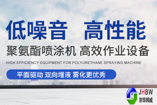 京華邦威,聚氨酯發泡機,
